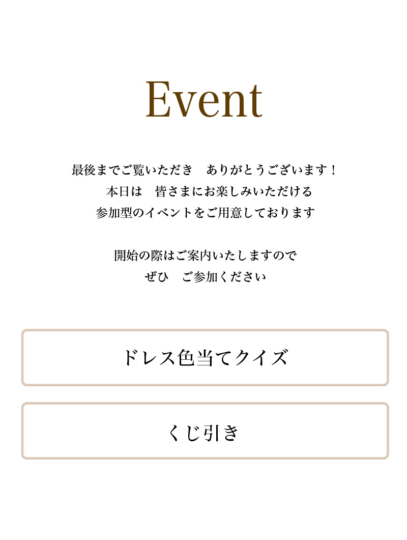 web席次表サンプル／イベントのご案内