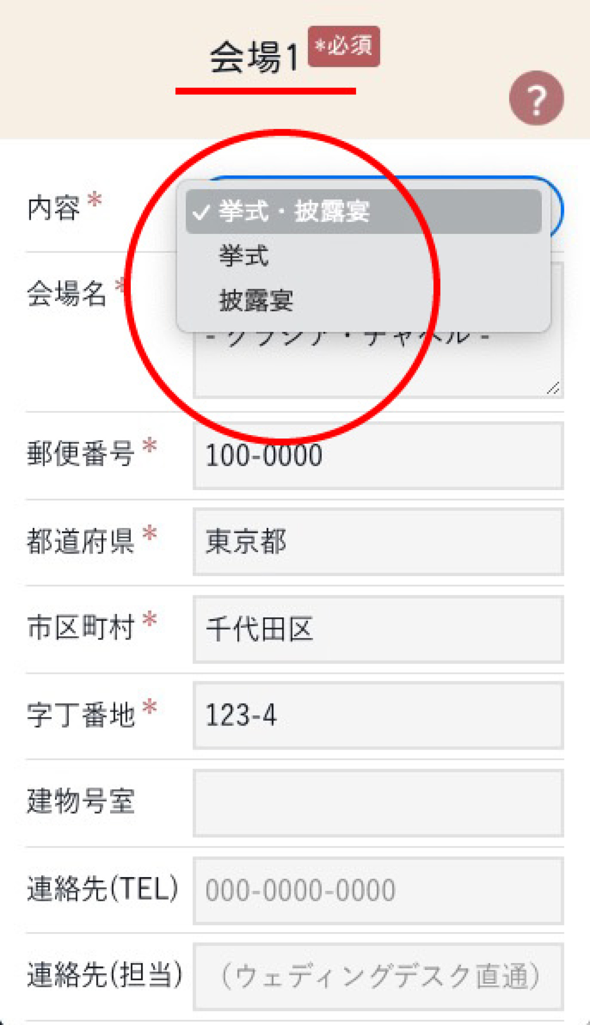 web席次表の会場登録フォームのイメージ