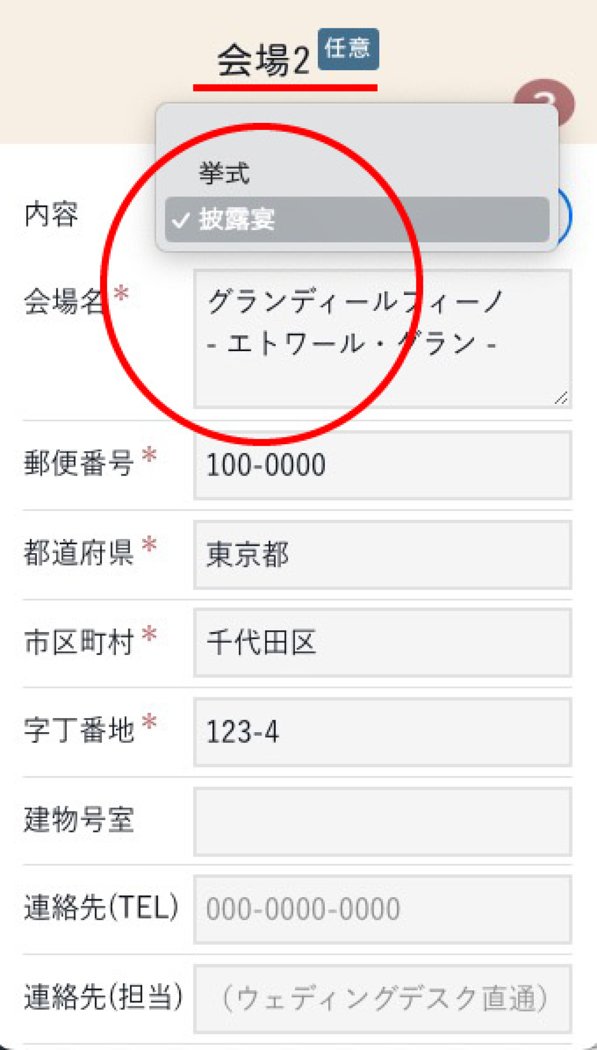 web席次表の会場登録フォーム２のイメージ