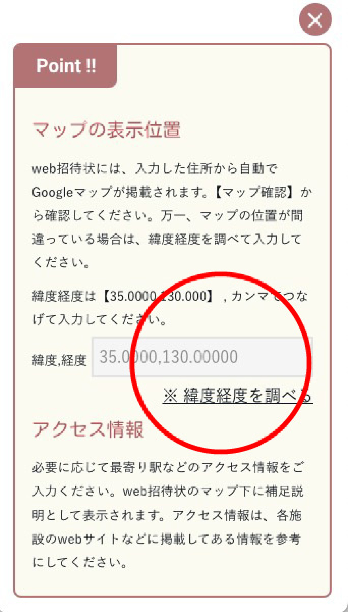 web席次表の住所から緯度経度を検索するイメージ