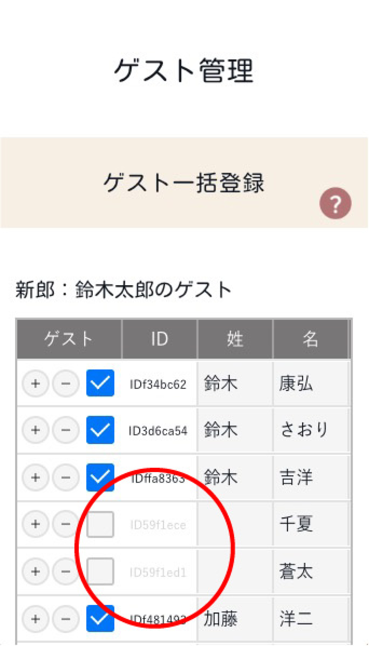web招待状のゲストを一括登録するフォームのイメージ