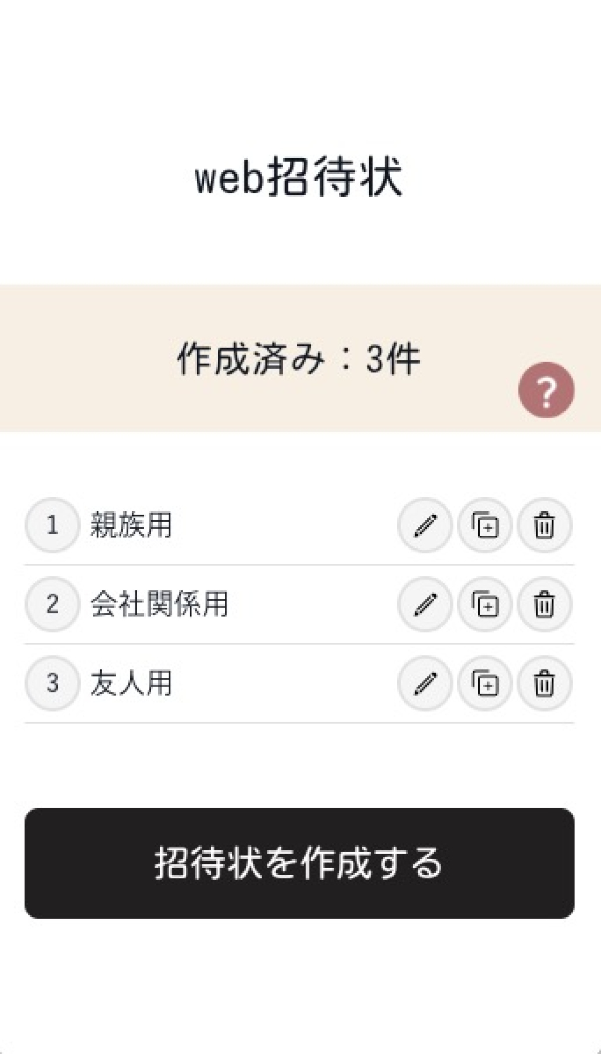 web招待状を、親族用・会社関係用・友人用など作成するフォームの参考イメージ