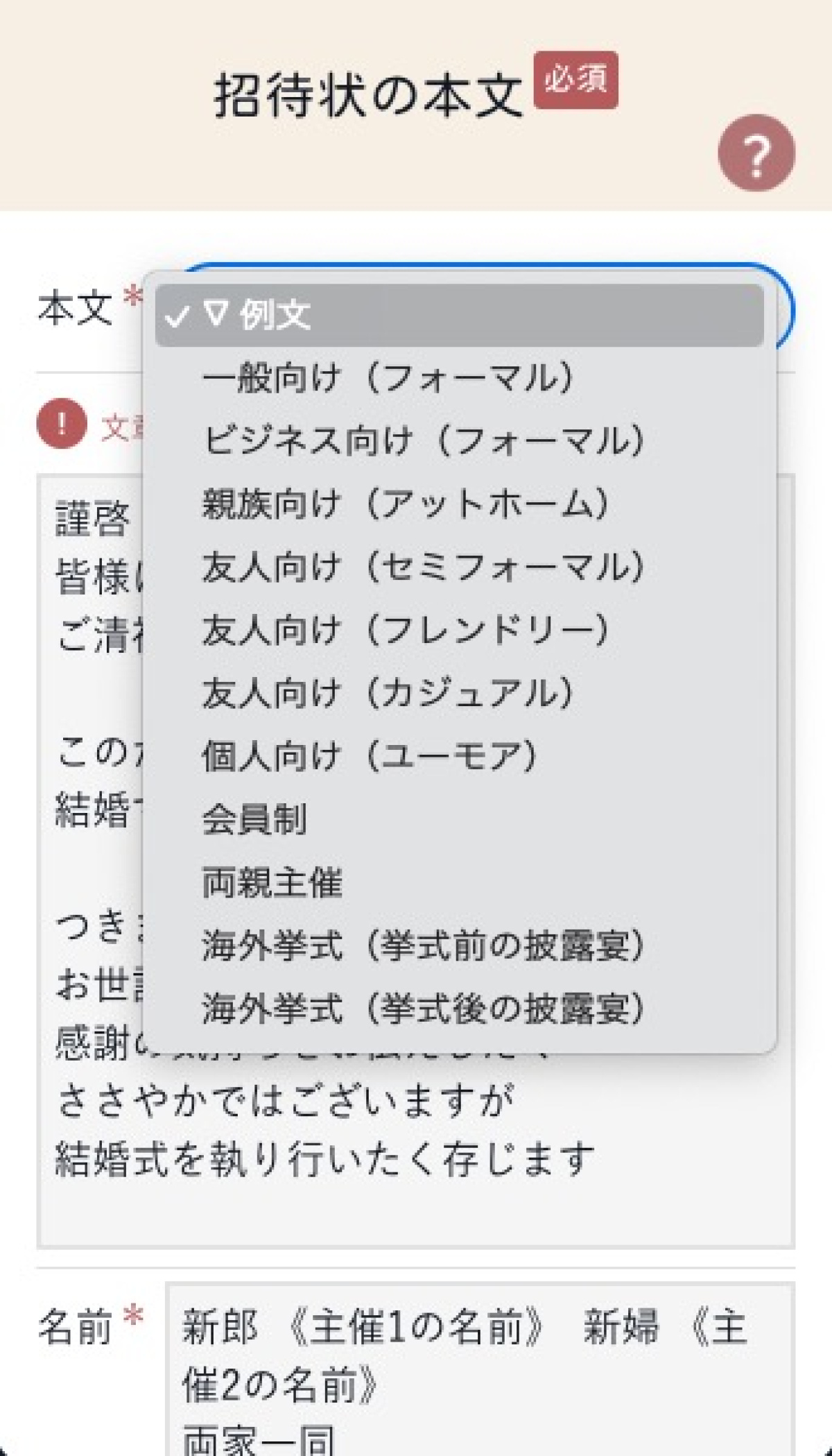 web招待状の本文を入力するフォームの参考イメージ