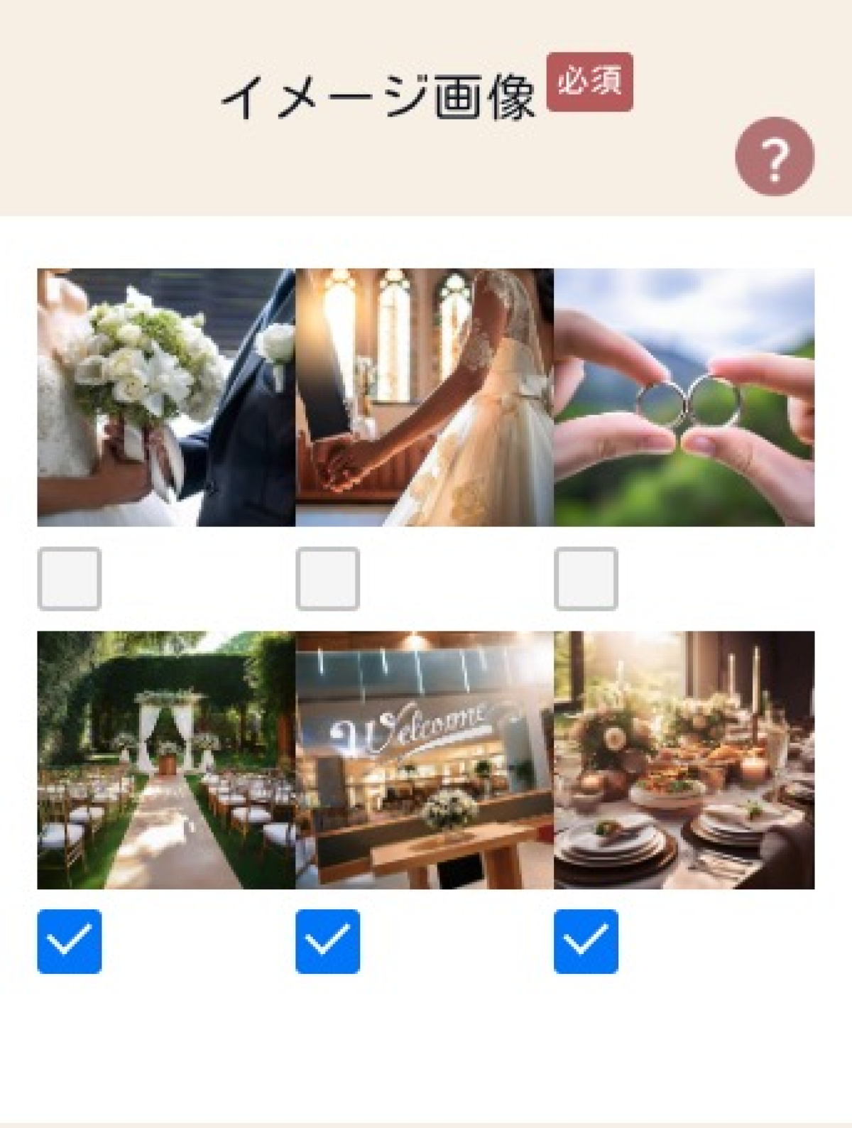 web招待状のイメージ画像を選択するフォームの参考イメージ