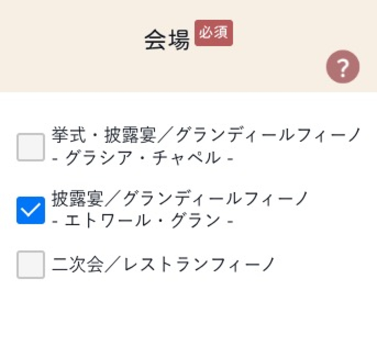 web招待状へ掲載する会場を選択するフォームの参考イメージ