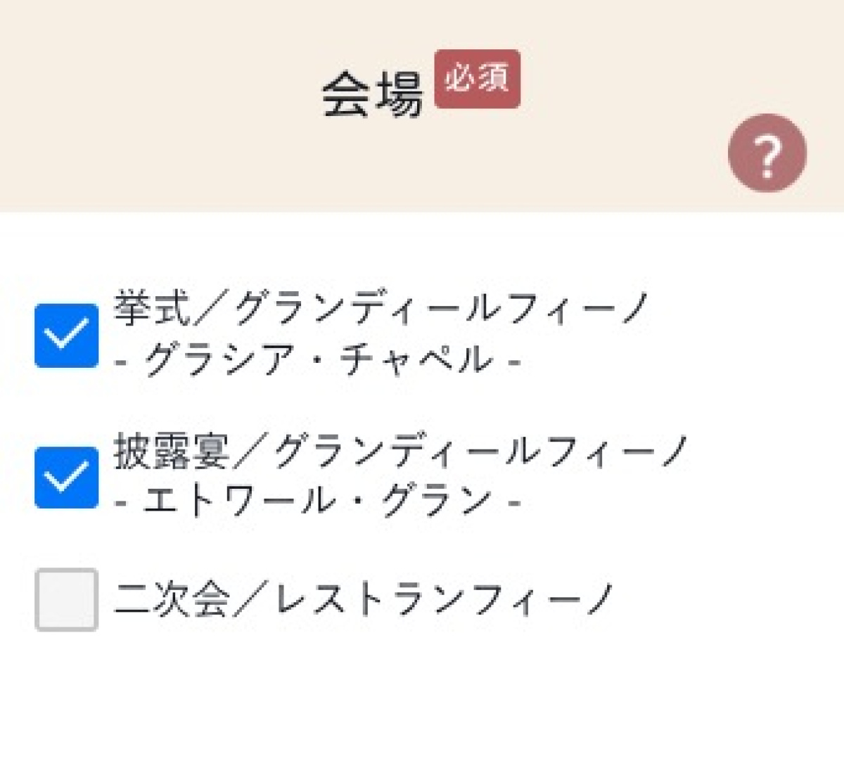 web招待状へ掲載する会場を選択するフォームの参考イメージ