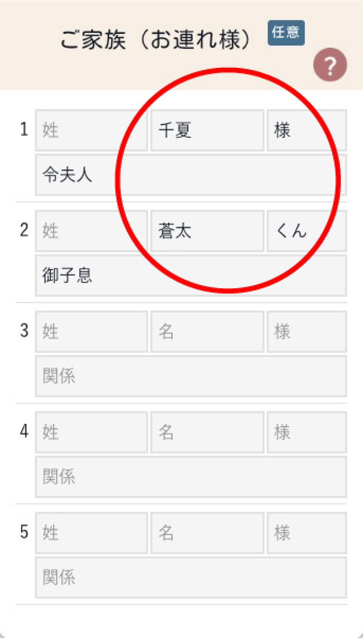 web招待状のゲストを個別登録するフォームのイメージ