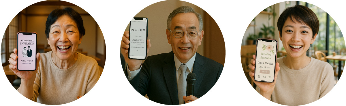 自分専用のweb招待状が届いたイメージ