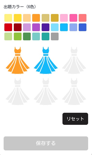 ドレス当てクイズのカラー設定画面イメージ