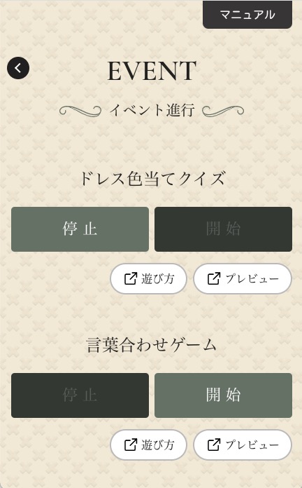 披露宴のスマホ演出・司会者専用のイベント進行画面