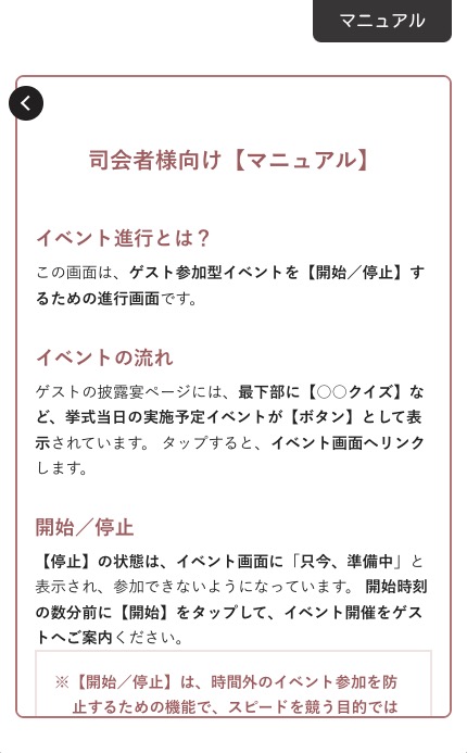 披露宴のスマホ演出・司会者専用の進行マニュアル