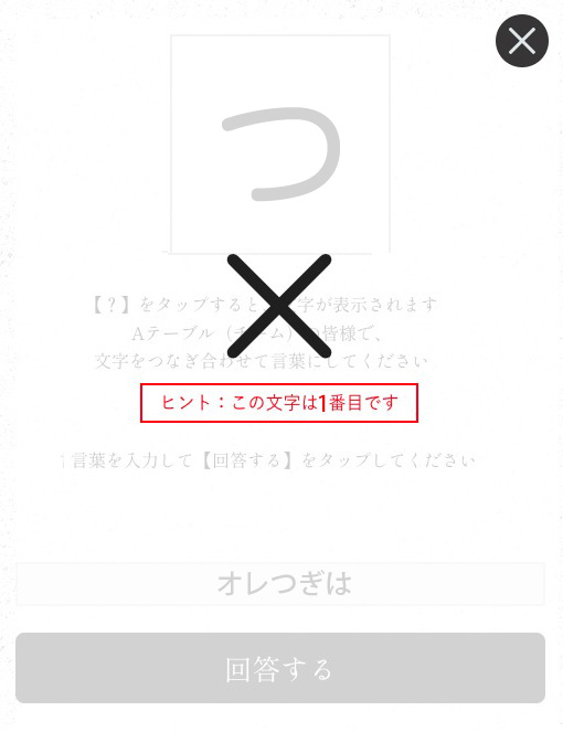 披露宴のスマホ演出・言葉合わせゲームの失敗画面イメージ
