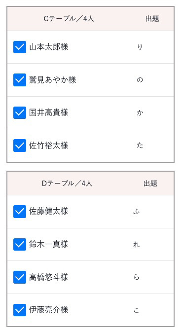披露宴のスマホ演出・言葉合わせゲームのゲスト設定画面イメージ